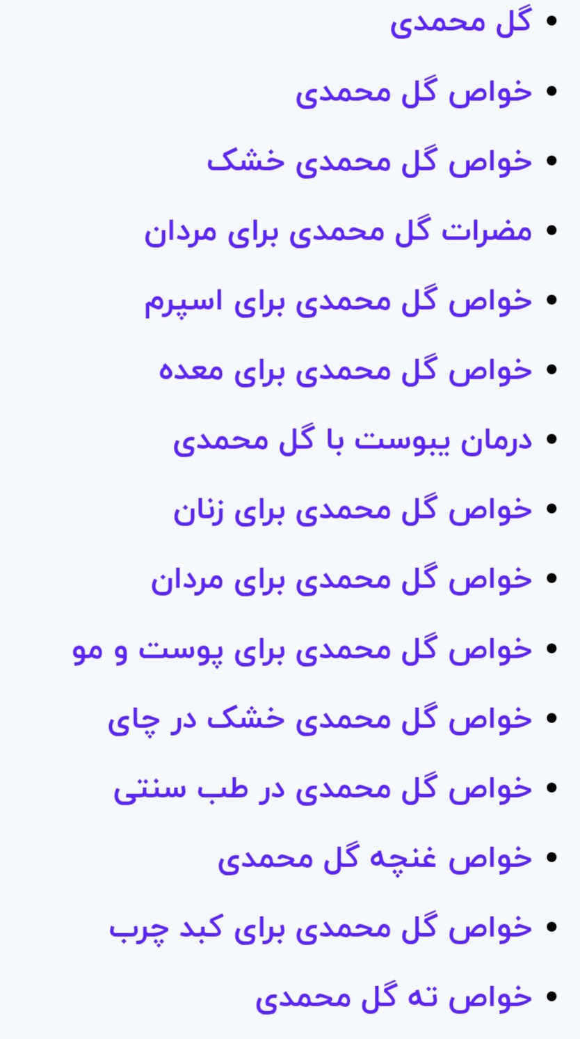 گل محمّدی 