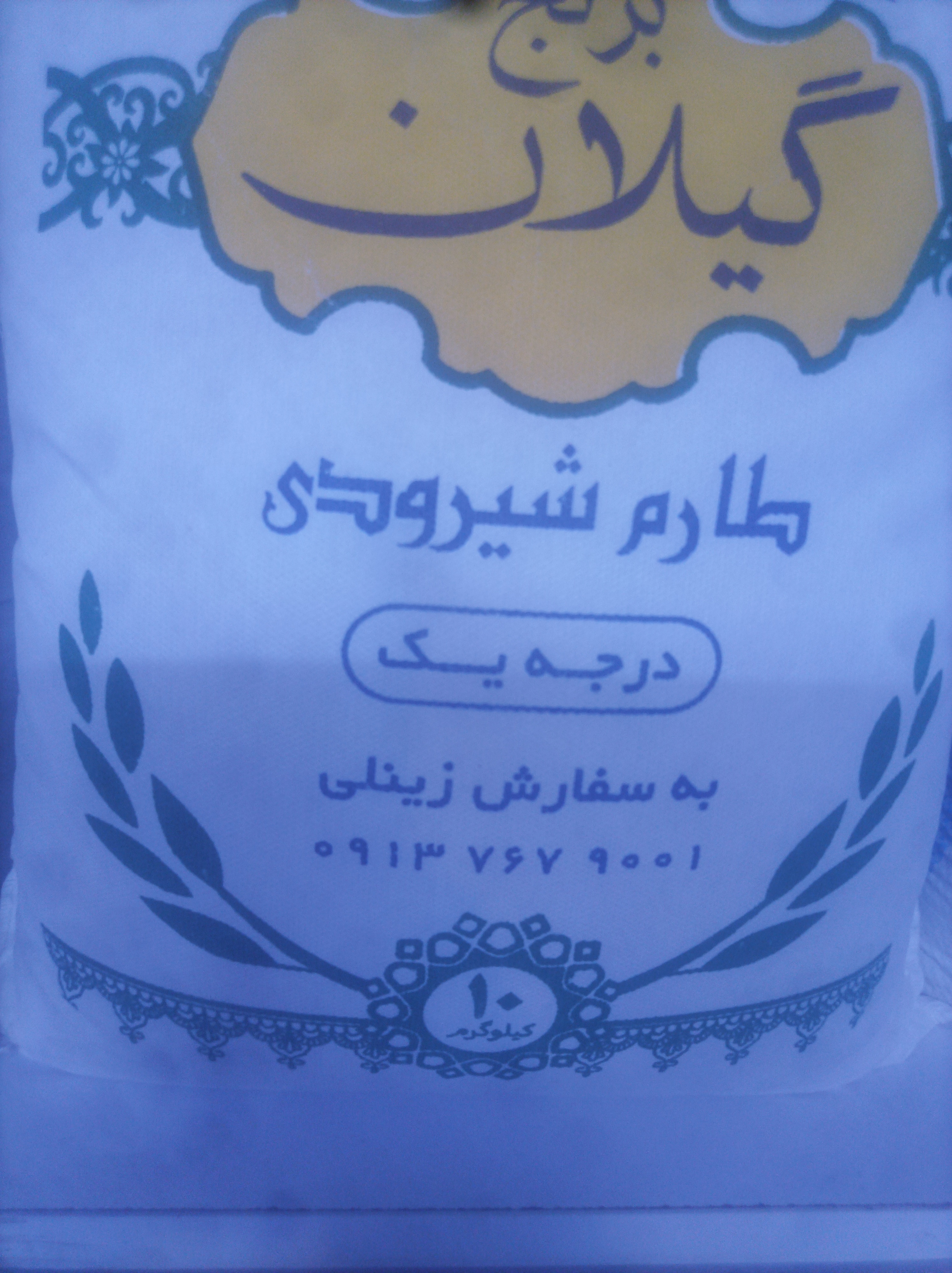 برنج گیلان
