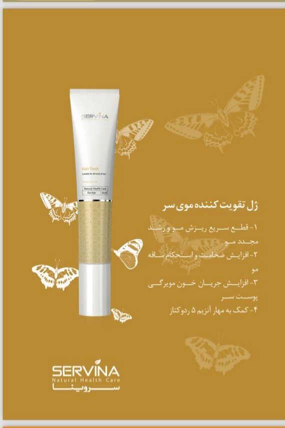ژل های بهداشتی سروینا