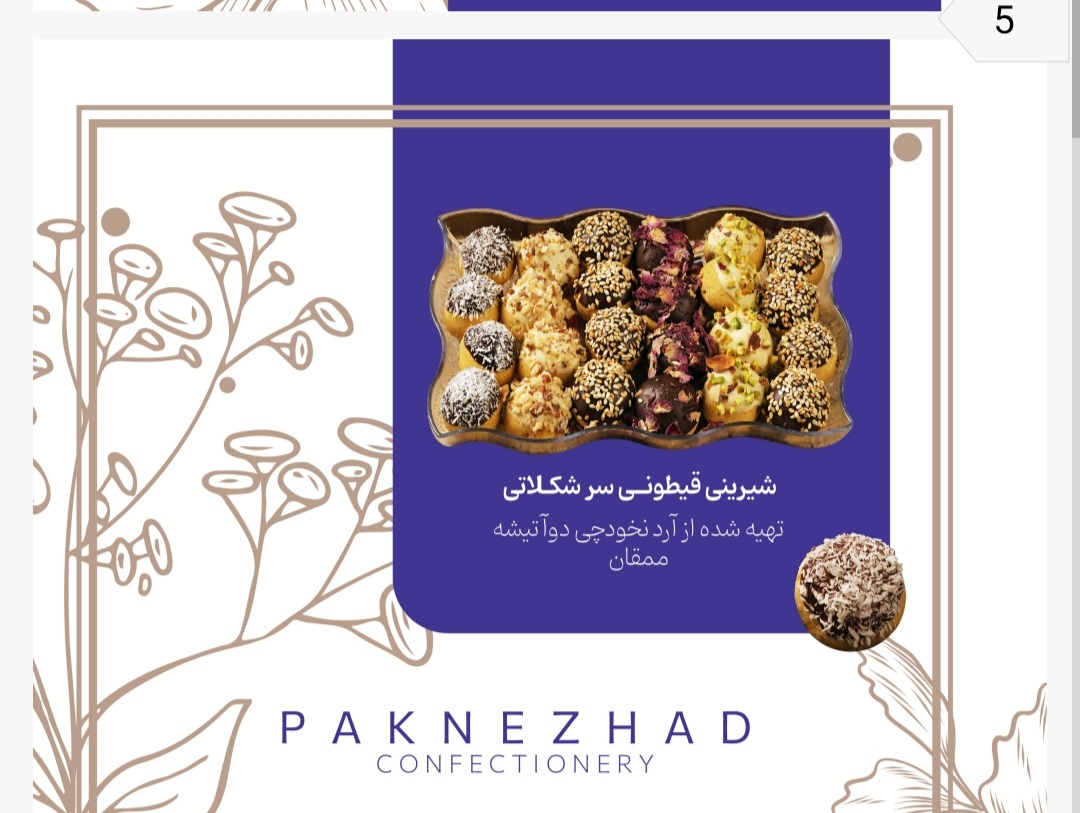 شیرینی مدرن