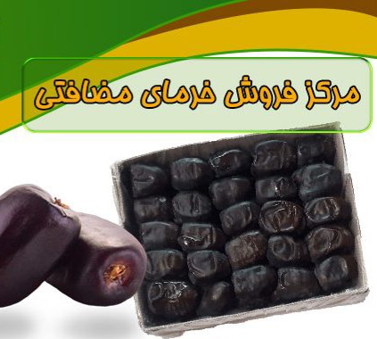رطب مضافتی بلوشستان 
