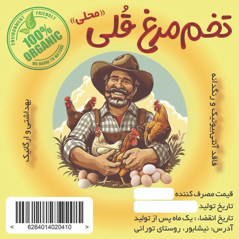 تخم مرغ محلی 