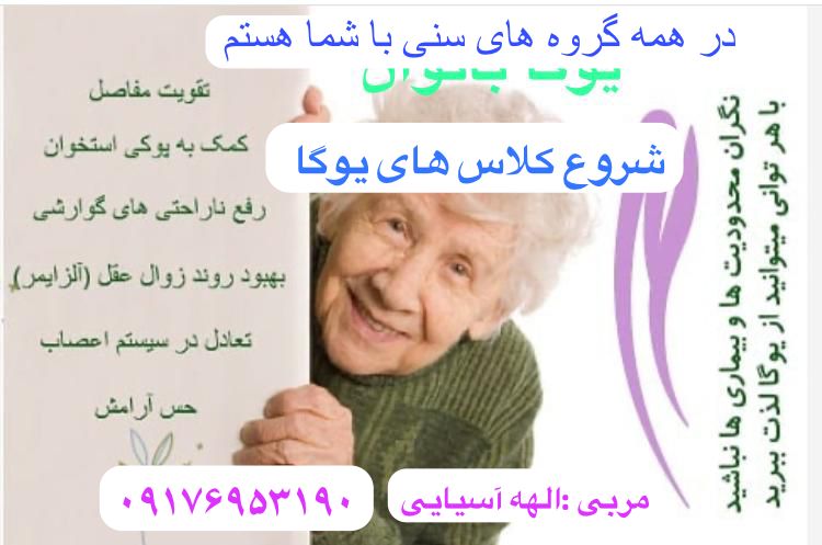 يوگا 