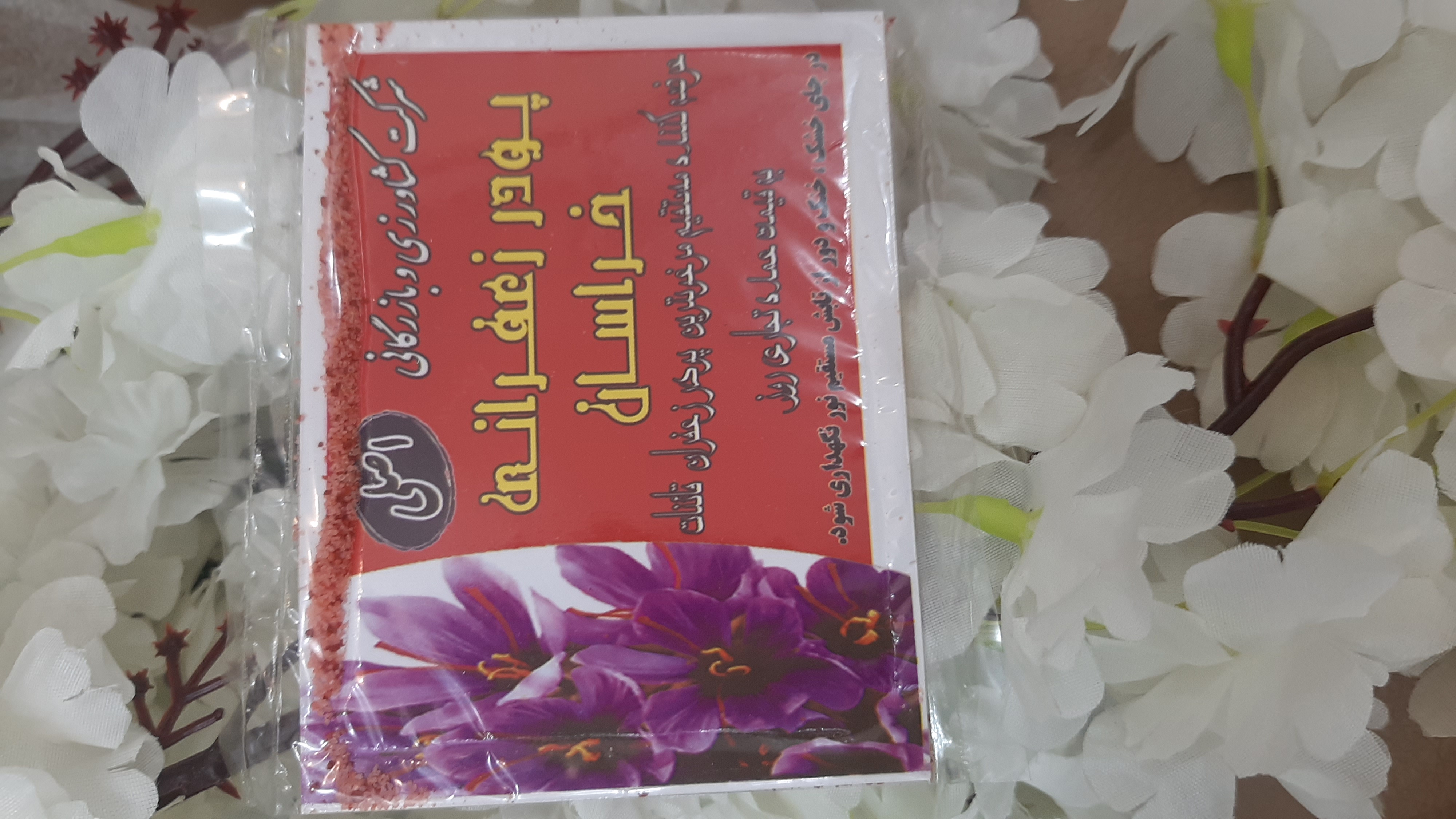 زعفران ایرانی