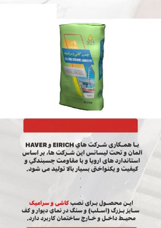 چسب پودری کاشی سرامیک اردکان ملات