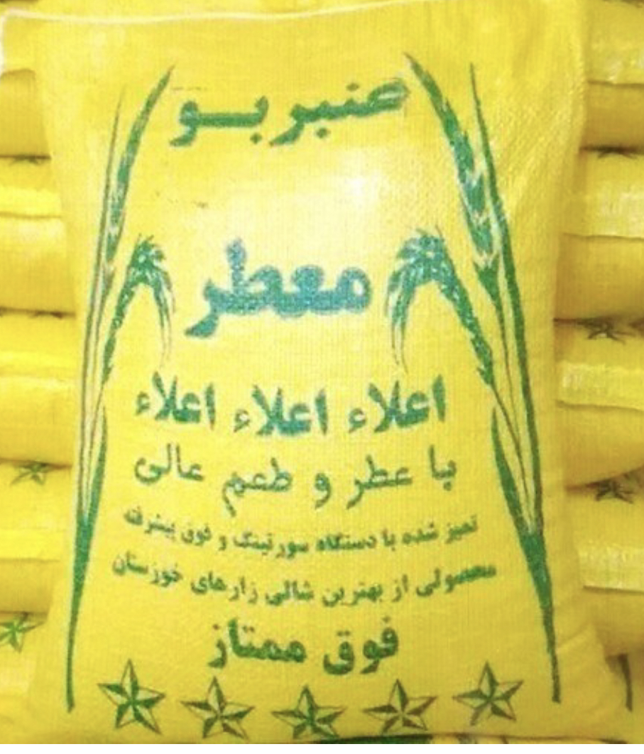 برنج عنبربو درجه ۱