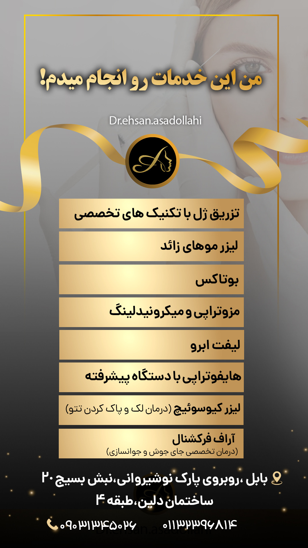 کلینیک تخصصی زیبایی