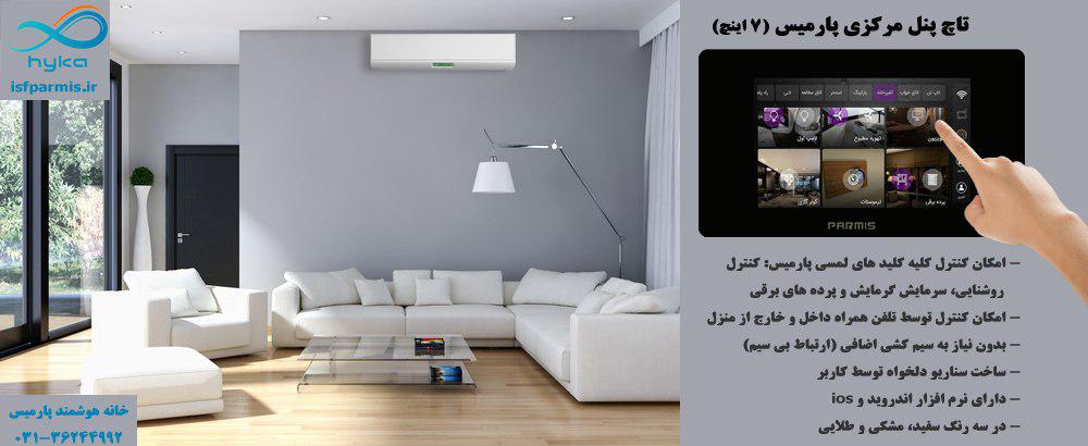 نصب سیستمهای امنیتی و خانه هوشمند
