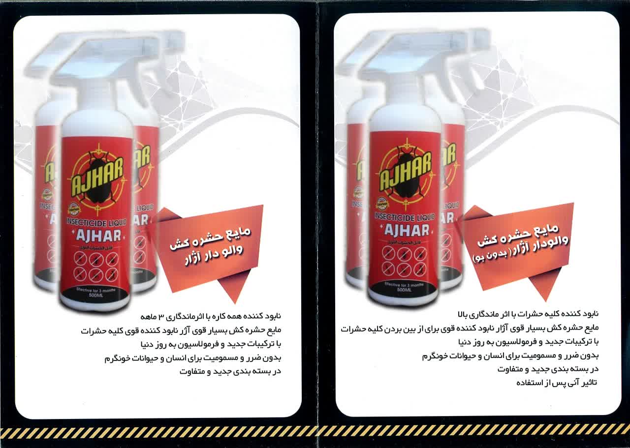 فروش انواع حشره کش خانگی