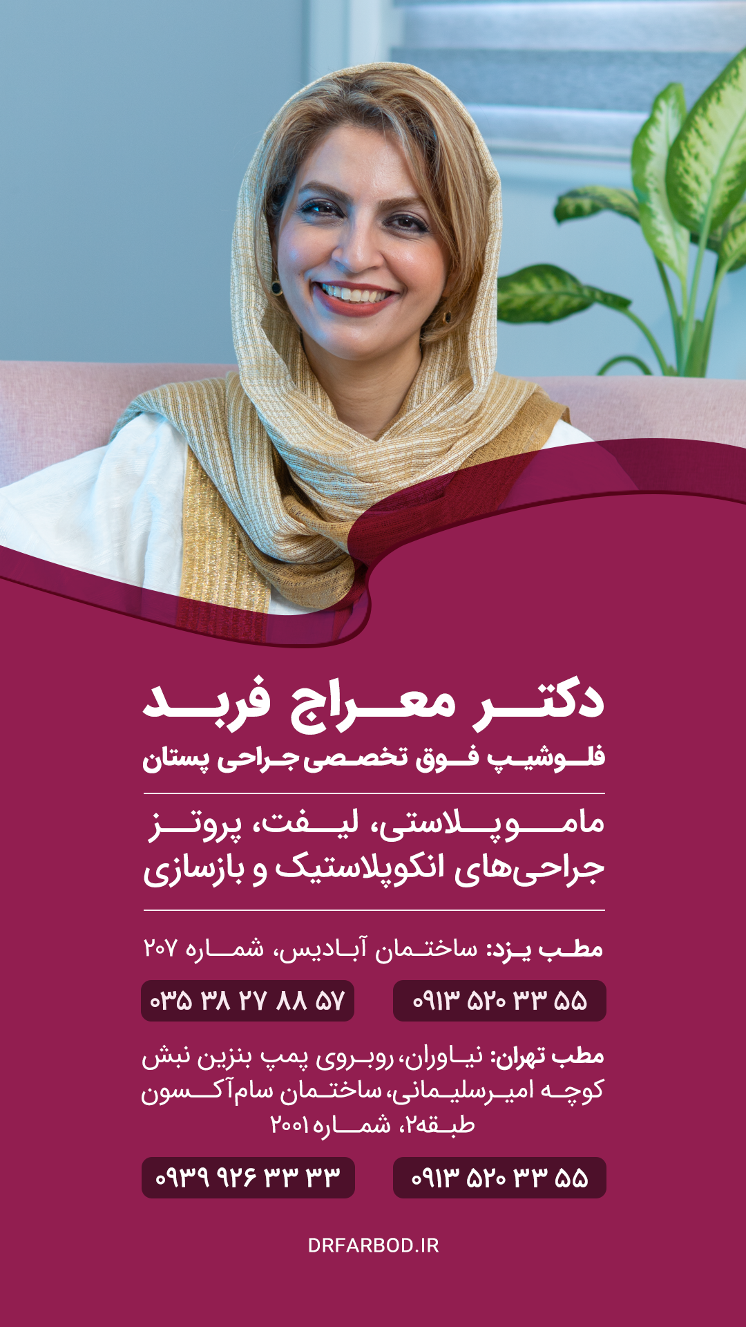 ماموپلاستی ، پروتز و لیفت پستان