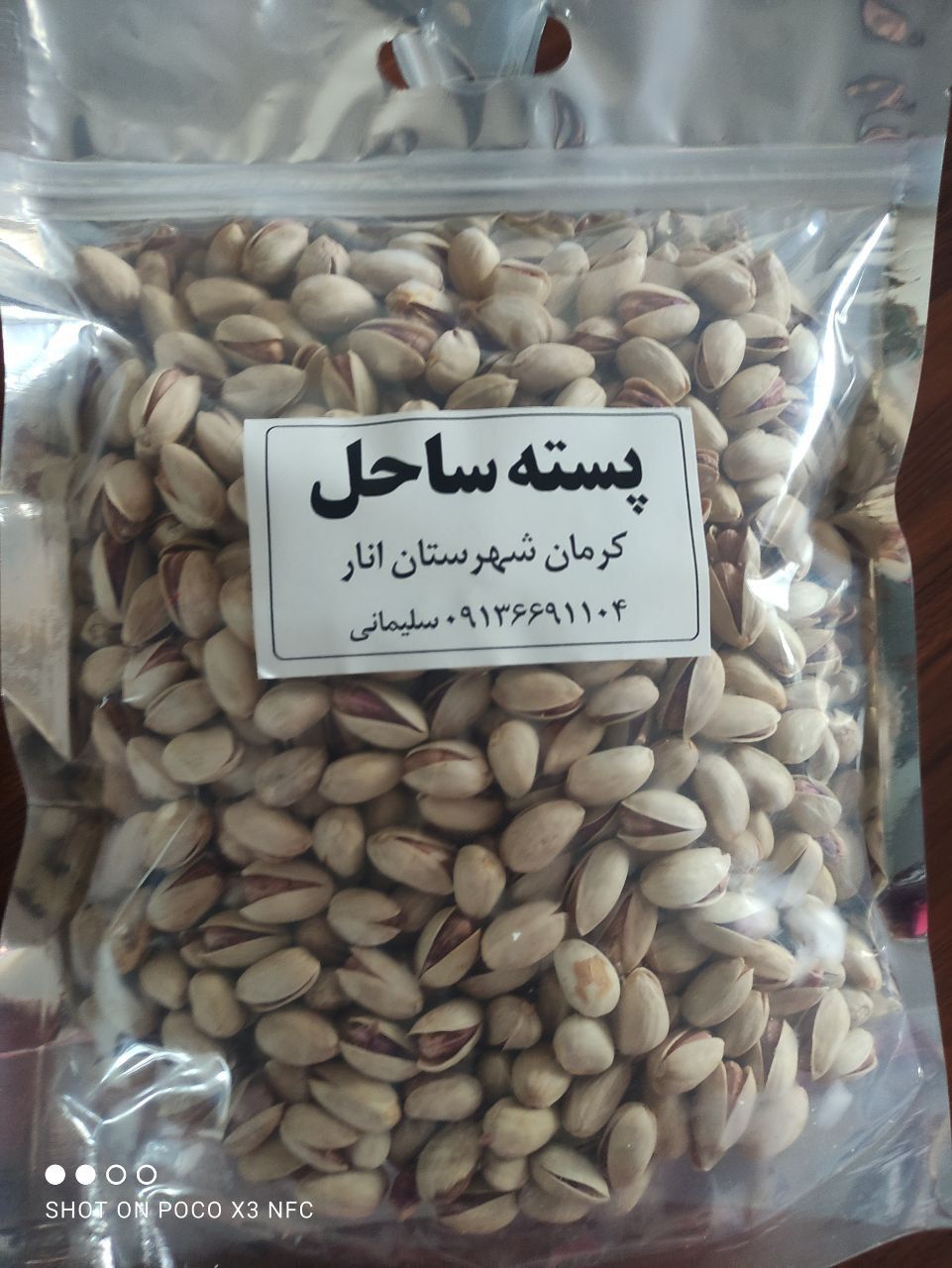 پسته وکره پسته ساحل