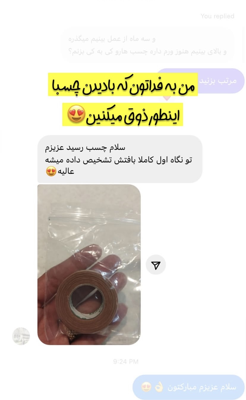 چسب اصل بینی برای جراحی بینی
