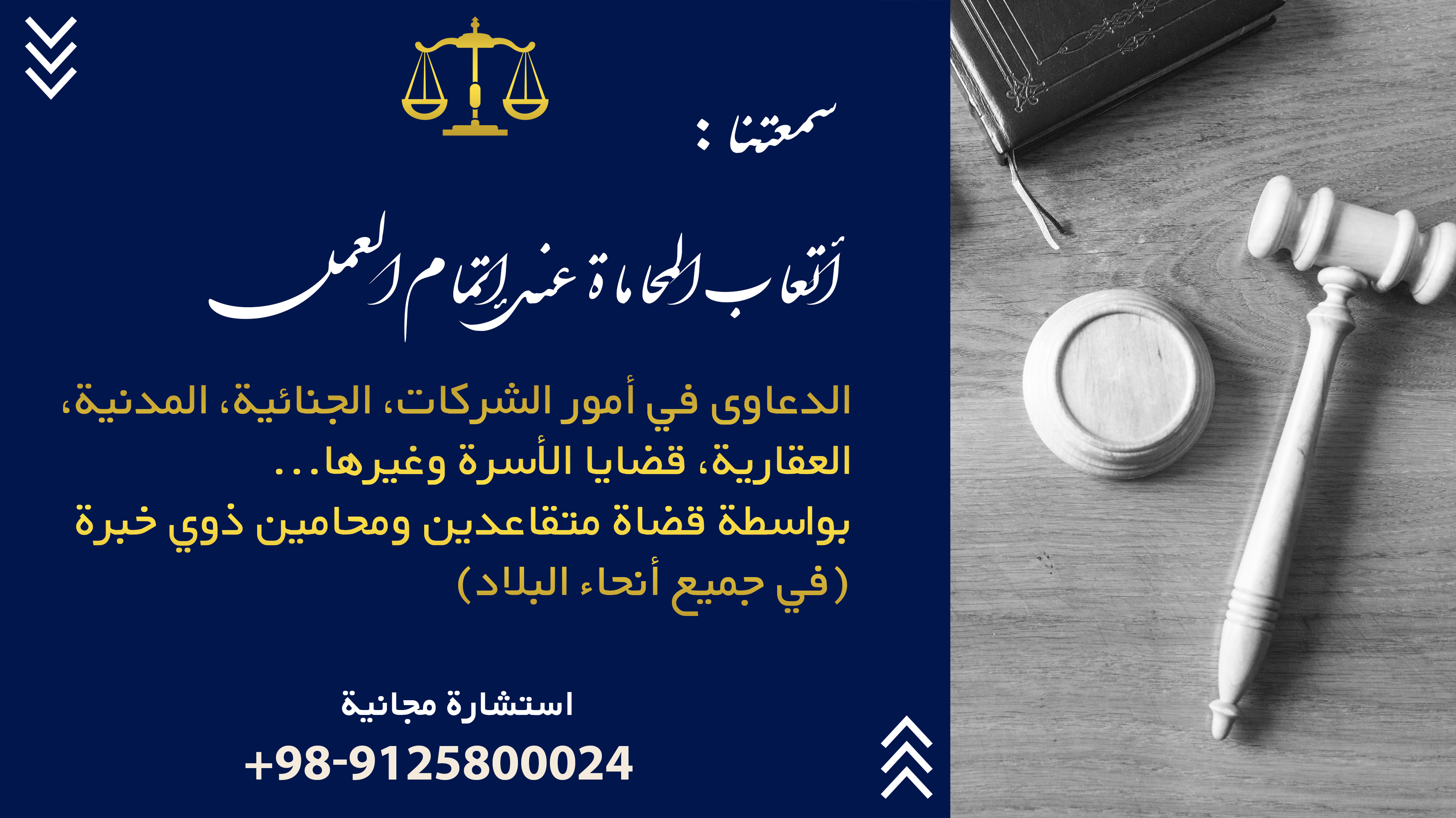 وکیل_حق الوکاله آخرکار درایران و امارات