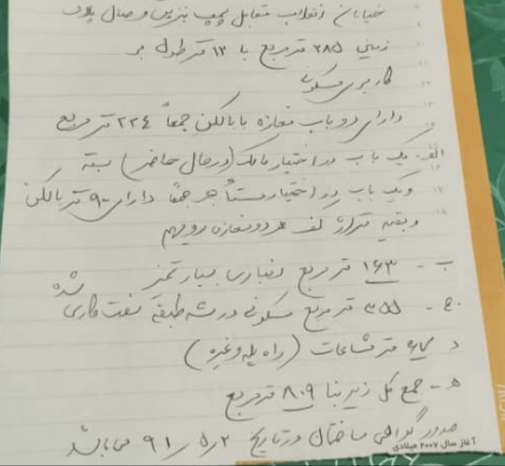 فروش زمین و ساختمان نیمه کاره