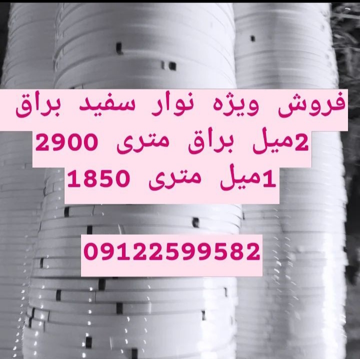نوار لبه pvc