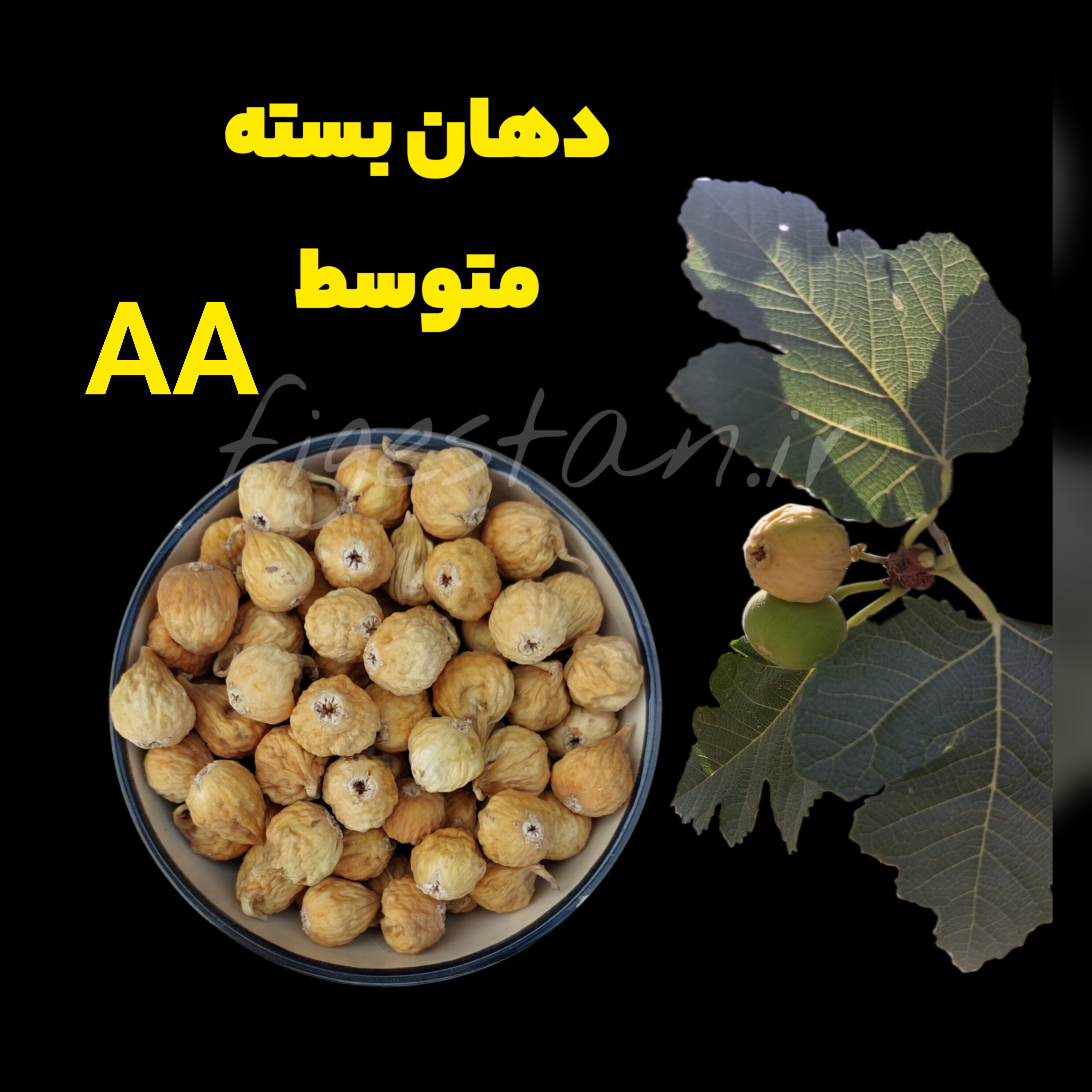 انجیر خشک استهبان