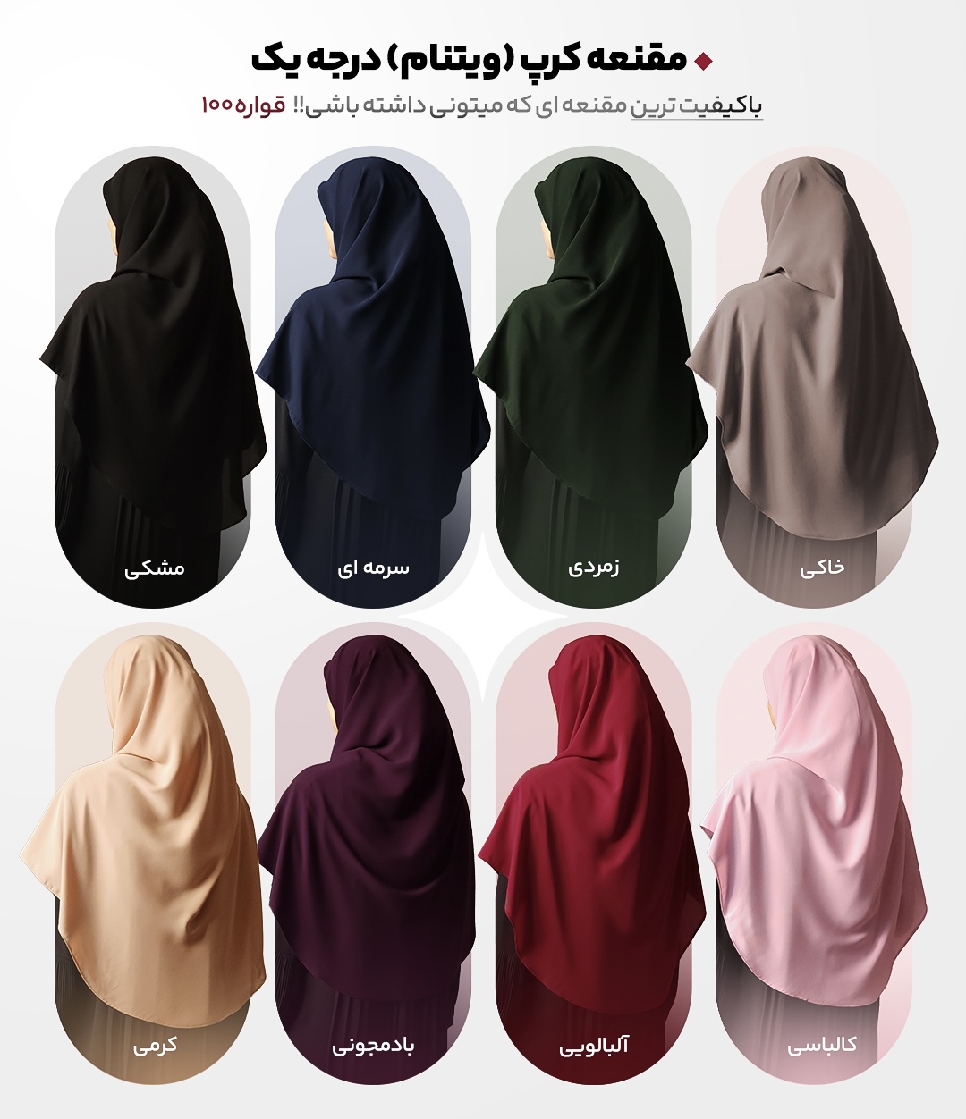مقنعه