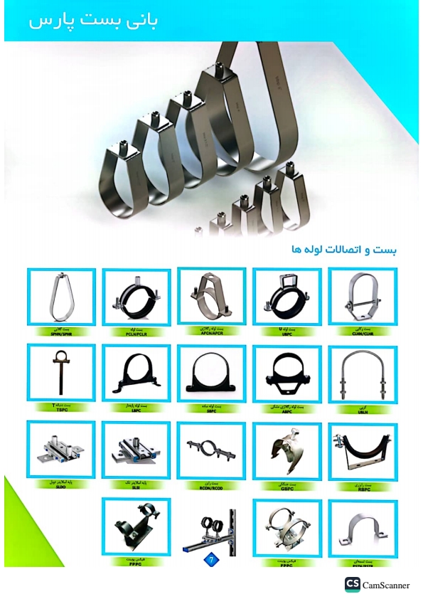 تولیدکننده ساپورت تاسیسات