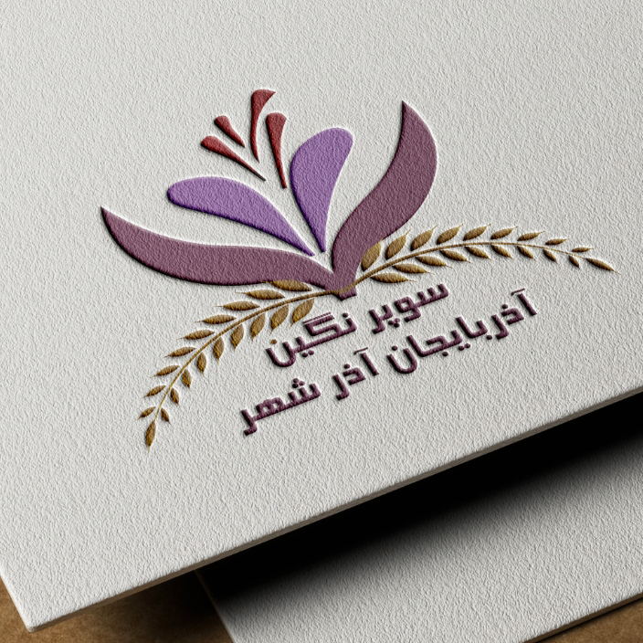 زعفران آذربایجان آذرشهر
