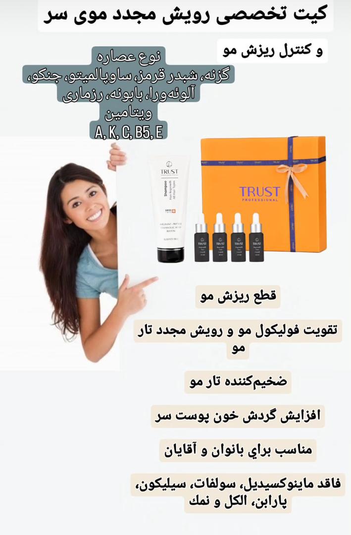 محصولات آرایشی بهداشتی درمانی تراست