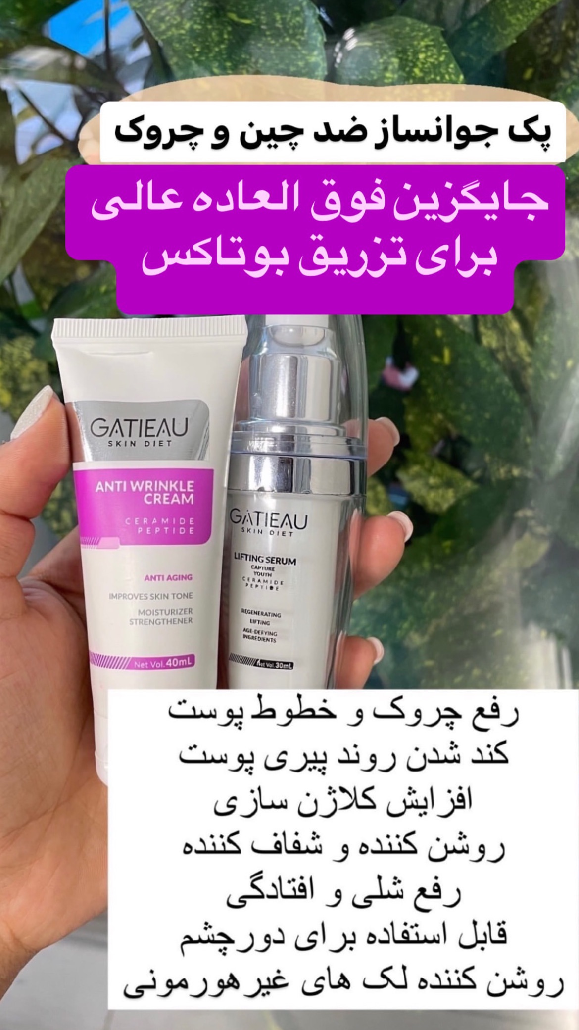 کرم بوتاکس طبعیی