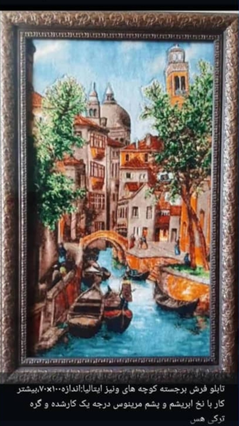 تابلو فرش دستباف ایرانی