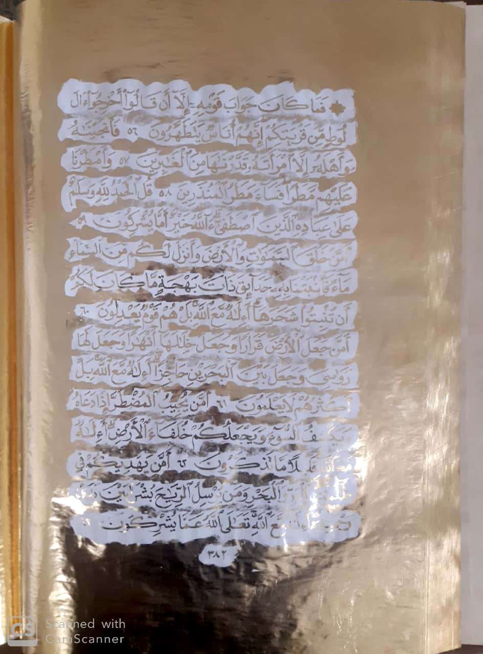 قران مطلا نفیس 