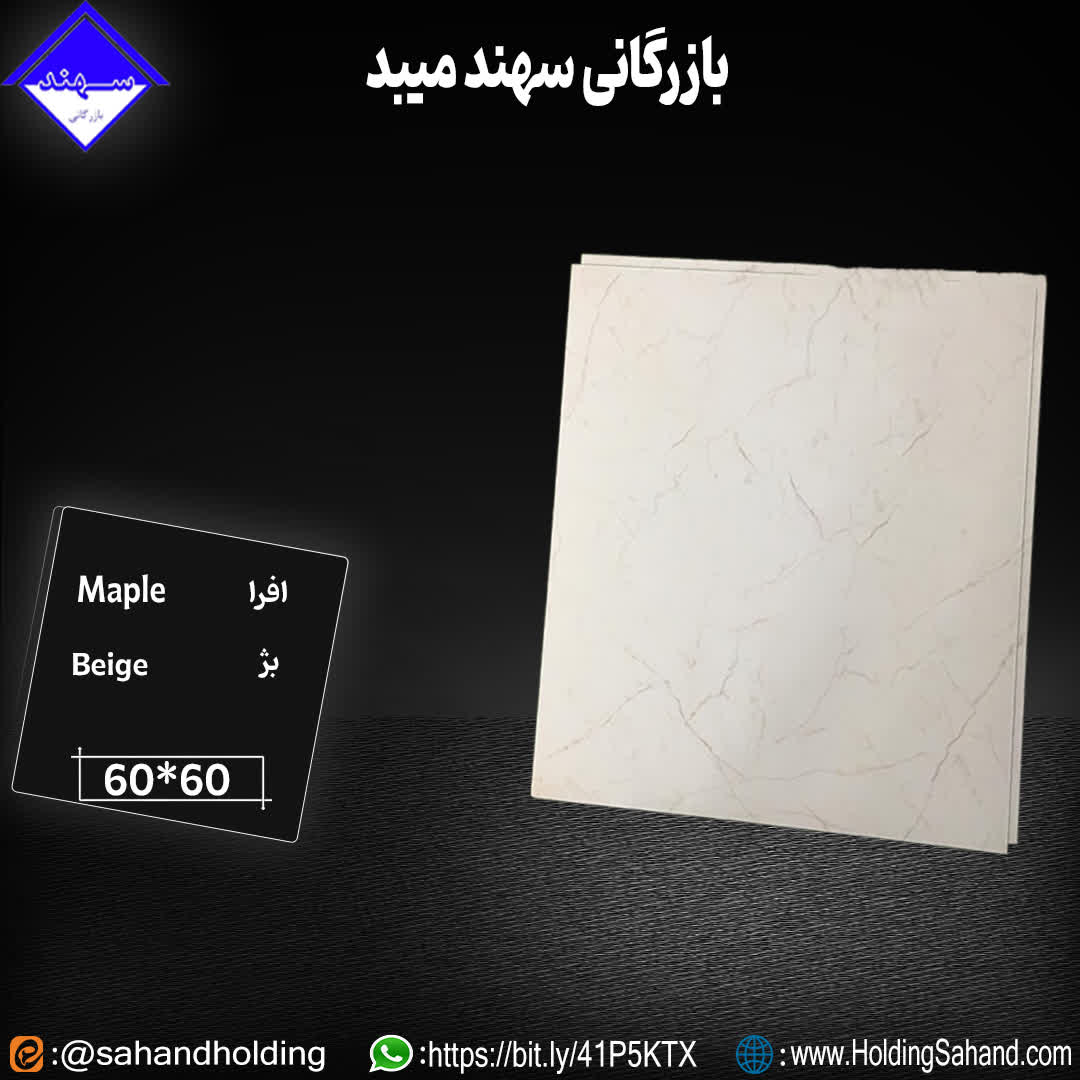 کاشی و سرامیک سهند