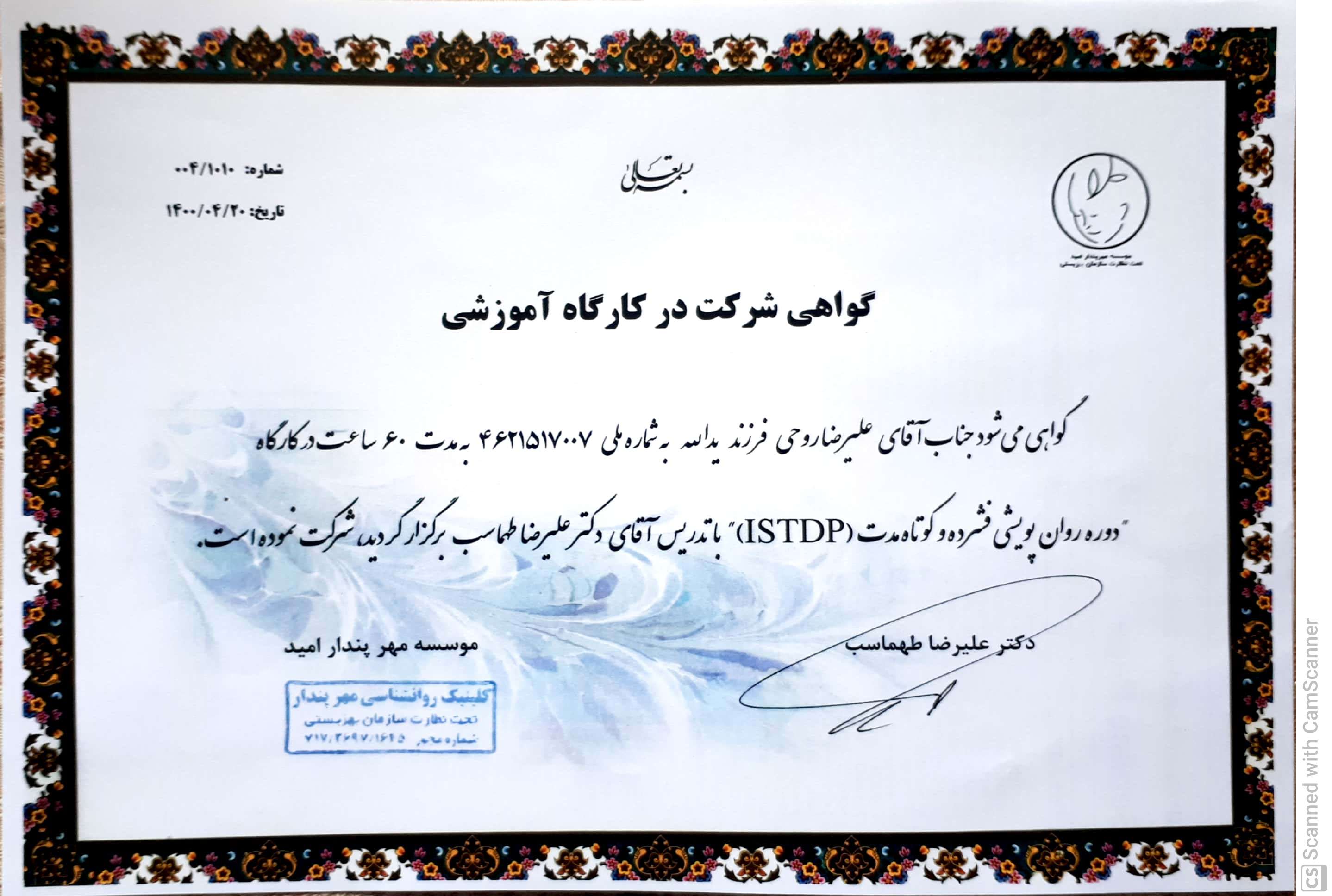 روان درمانی