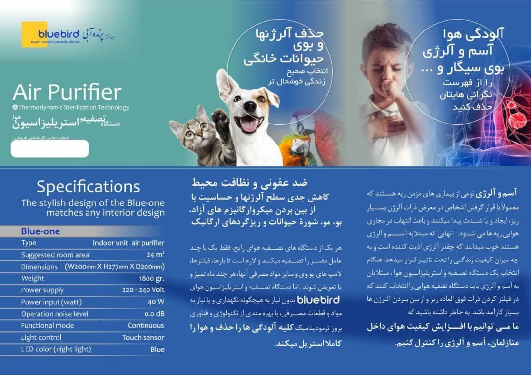 هواساز ( محصول دانش بنیان)