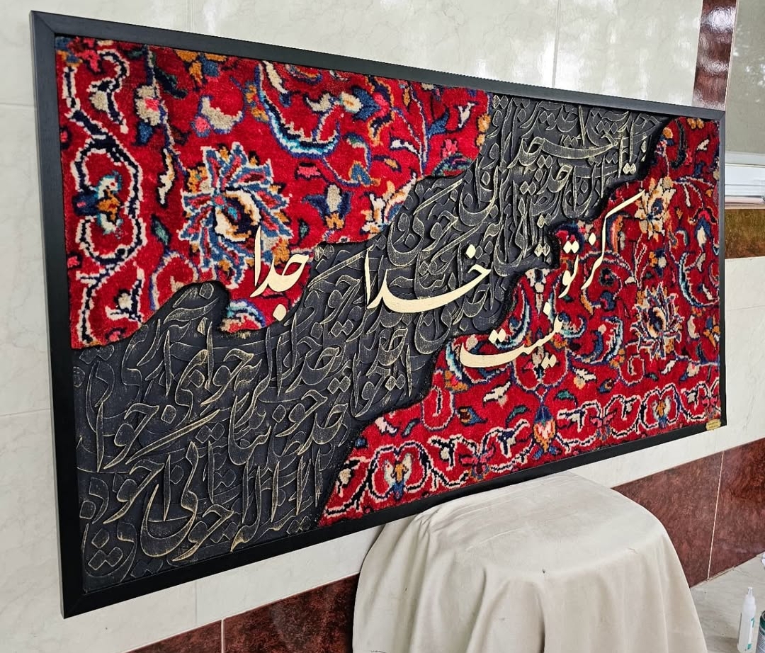 تابلوفرش کالیگرافی