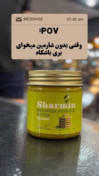 کره ی پسته کوهی 