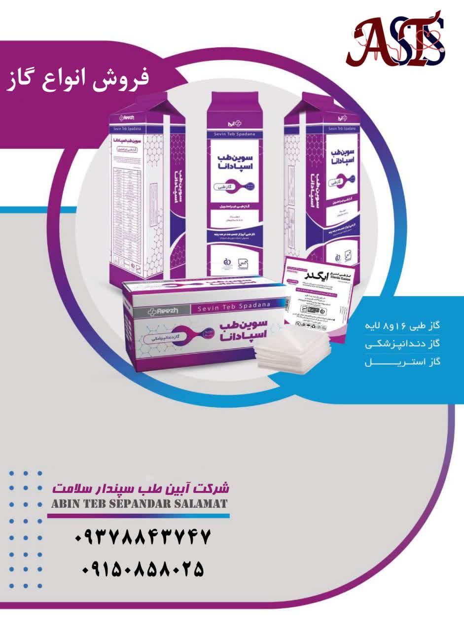 فروش تجهیزات پزشکی