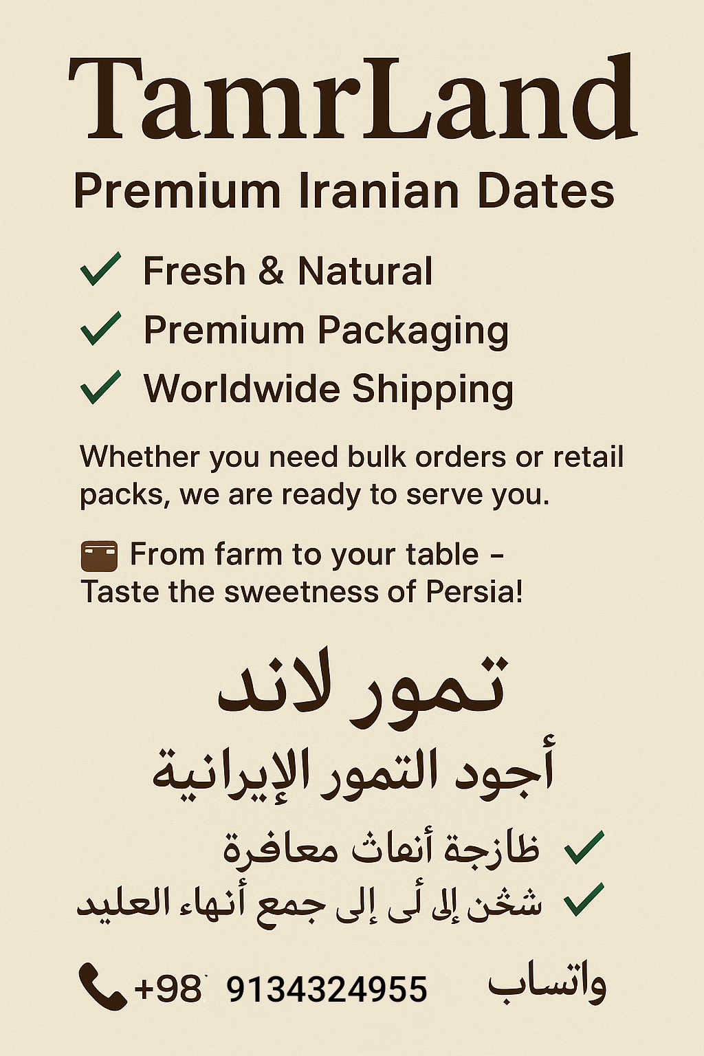 بيع التمور (فروش خرما)
