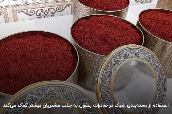 زعفران
