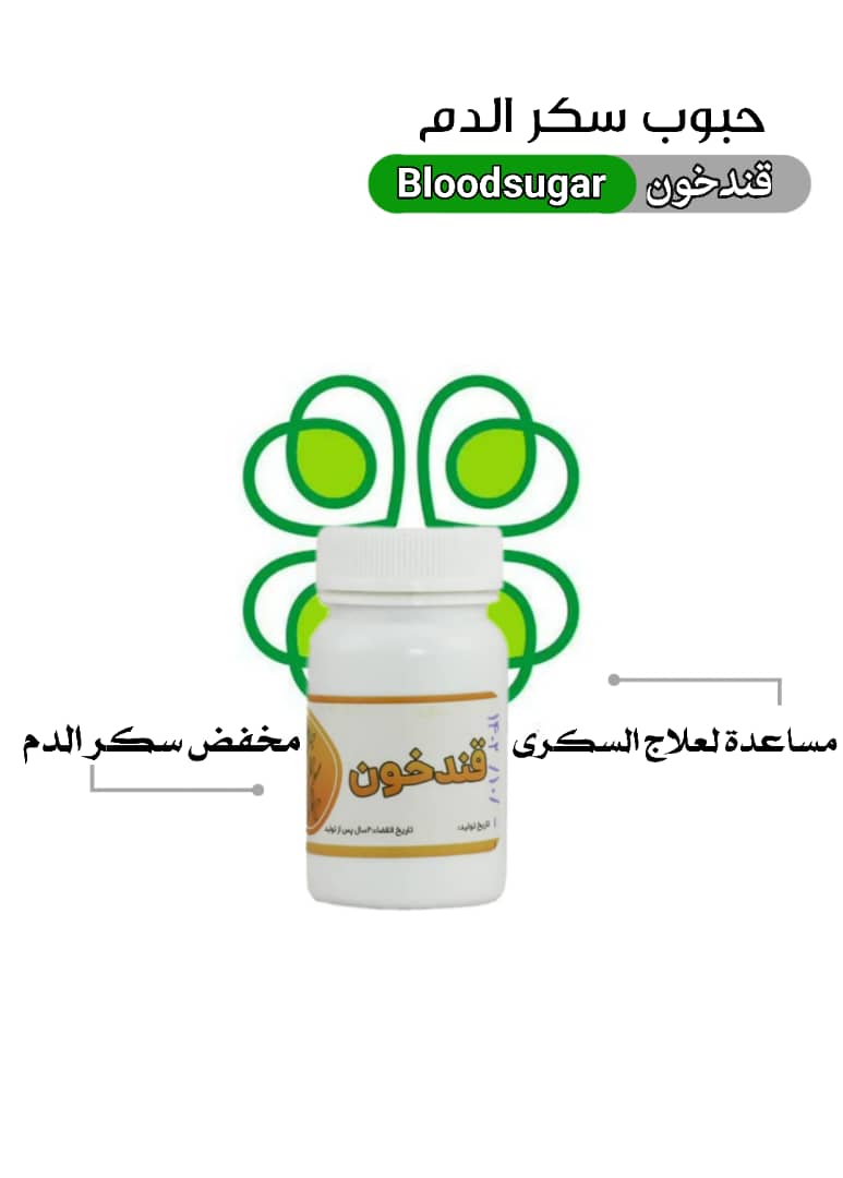 قرص قند خون