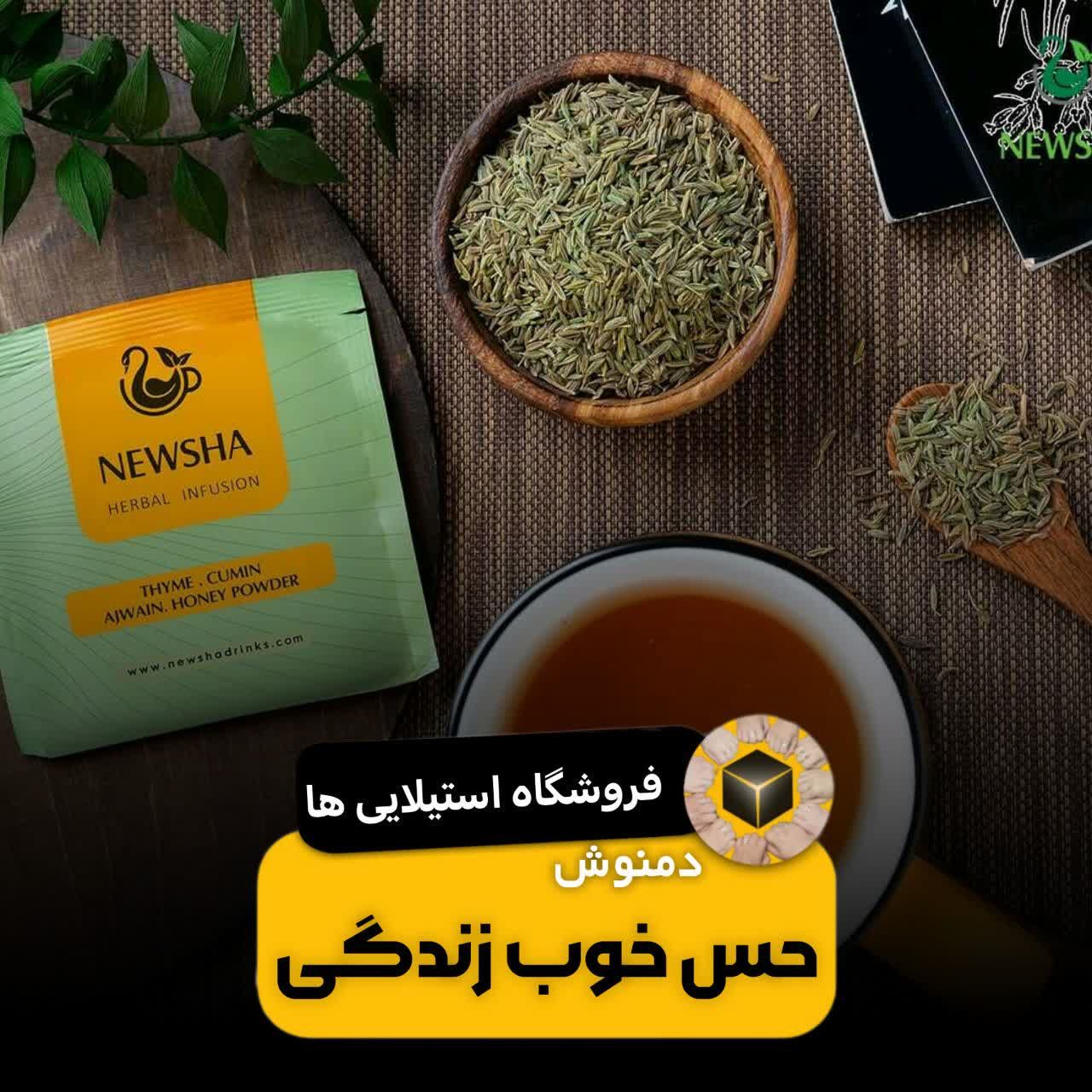 دمنوش های گیاهی درمانی 