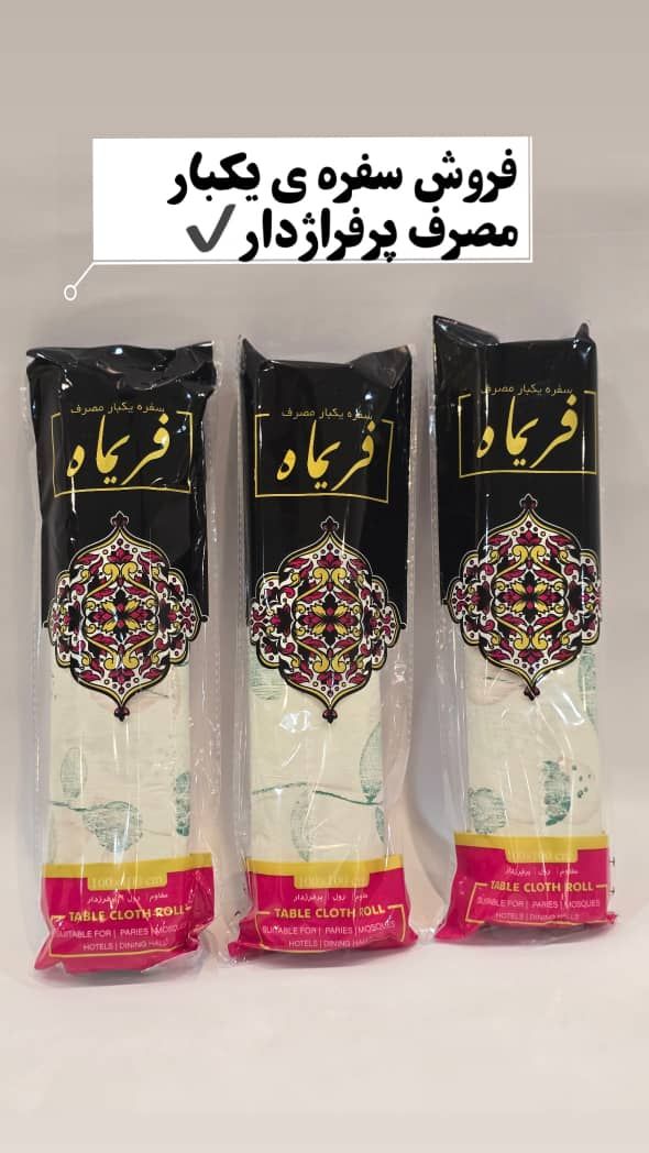 تولید سفره یکبارمصرف 