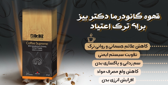 قهوه گانودرما 