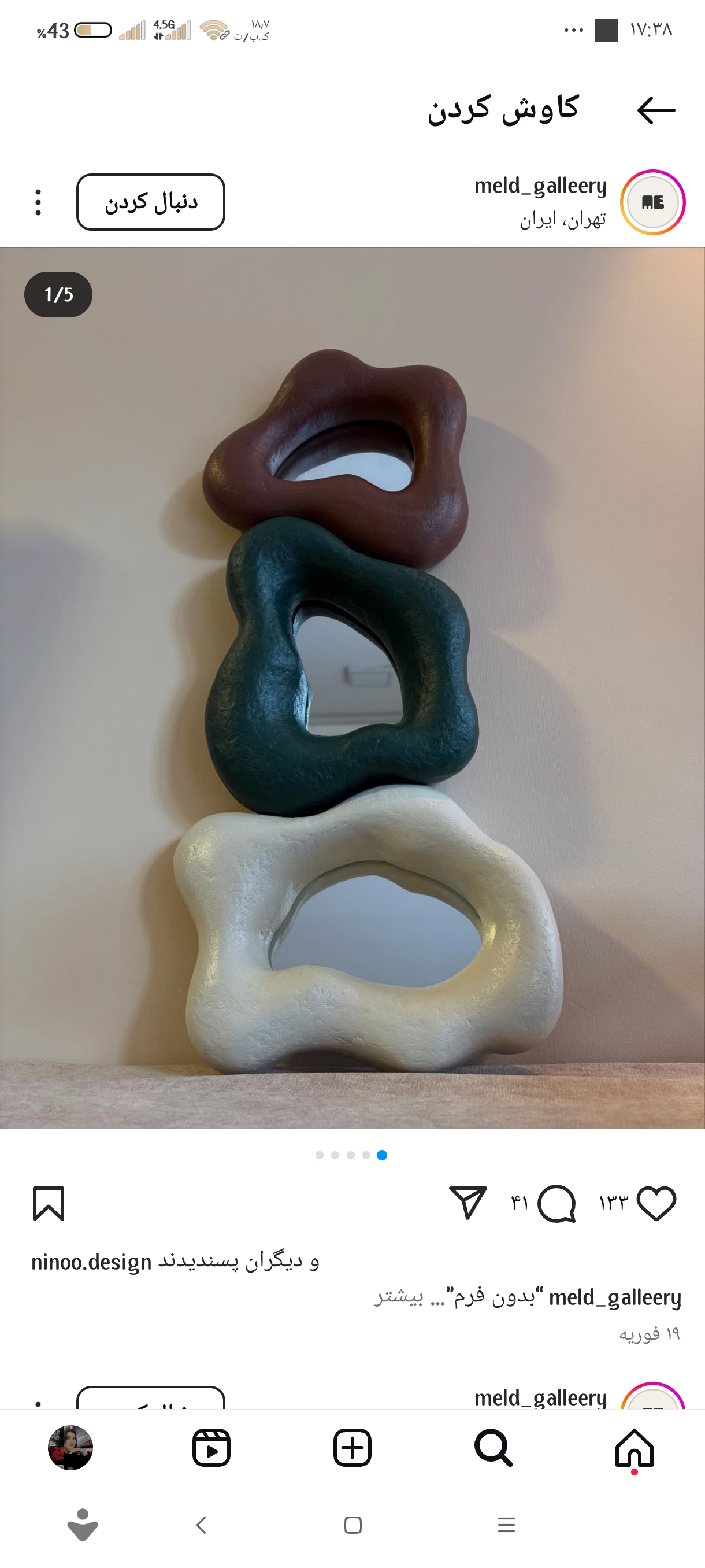 آینه پاپیه ماشه
