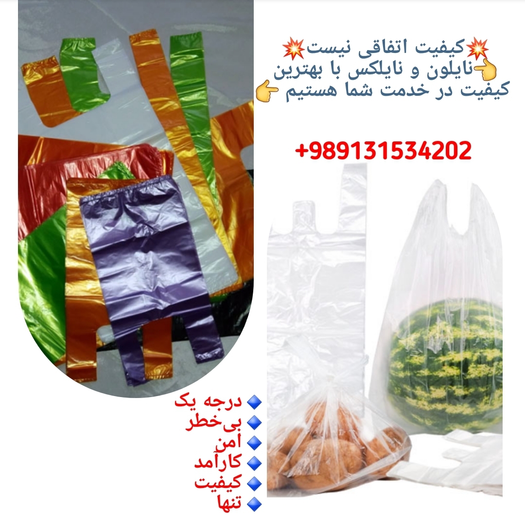 تولید نایلون و نایلکس جهت صادرات