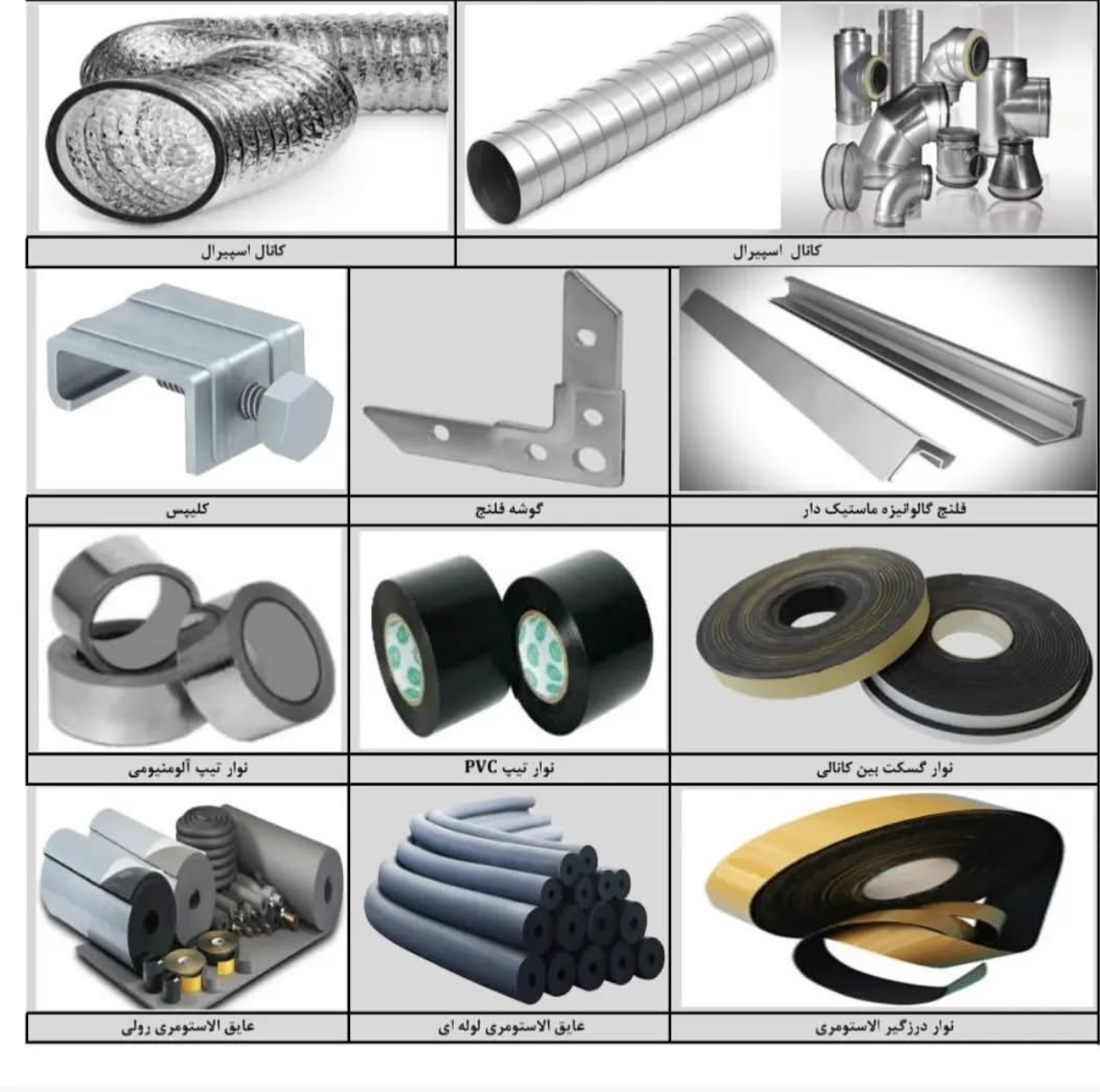 پروفیل و عایق