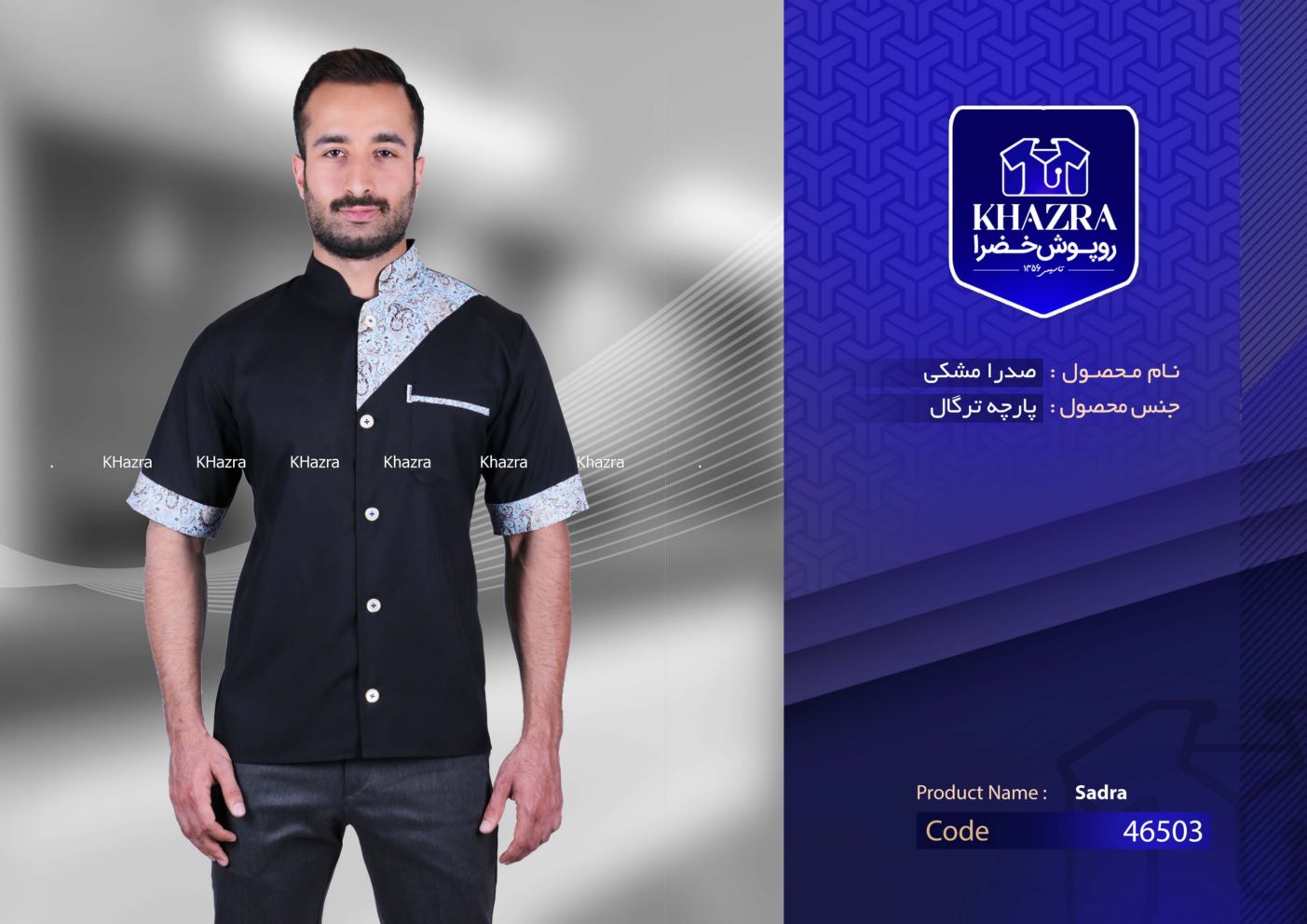 لباس اشپزی و پزشکی