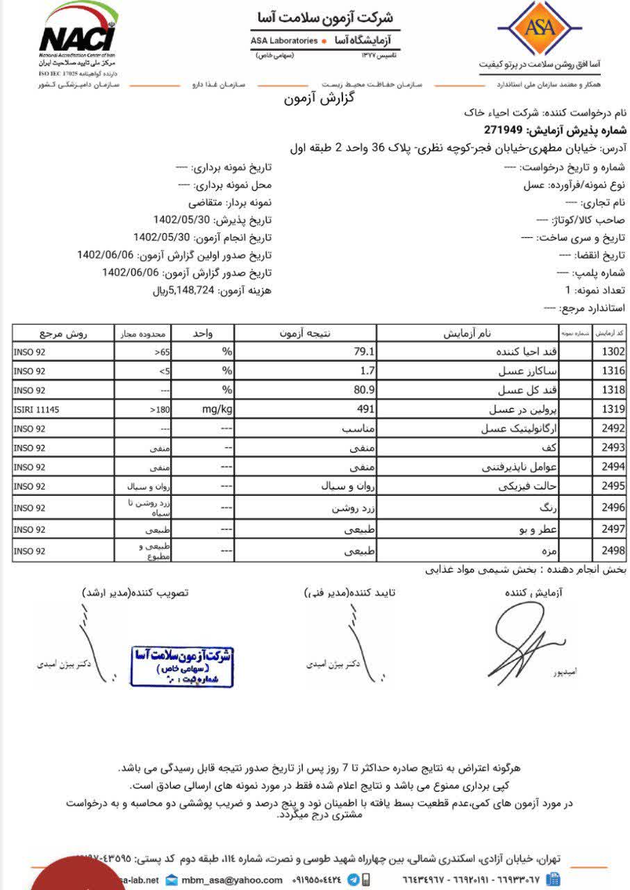 عسل طبیعی 