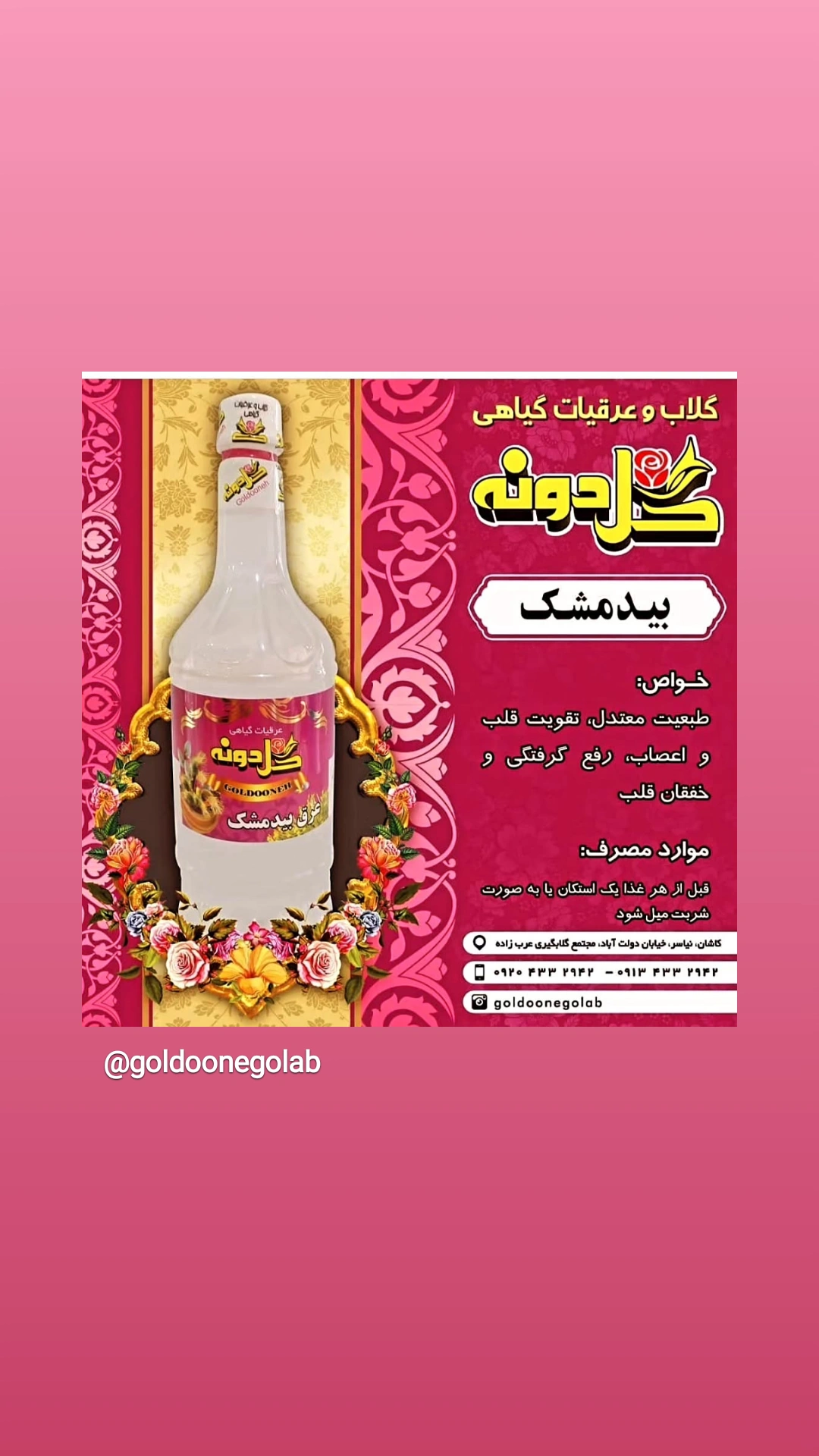 گلاب و عرقیات