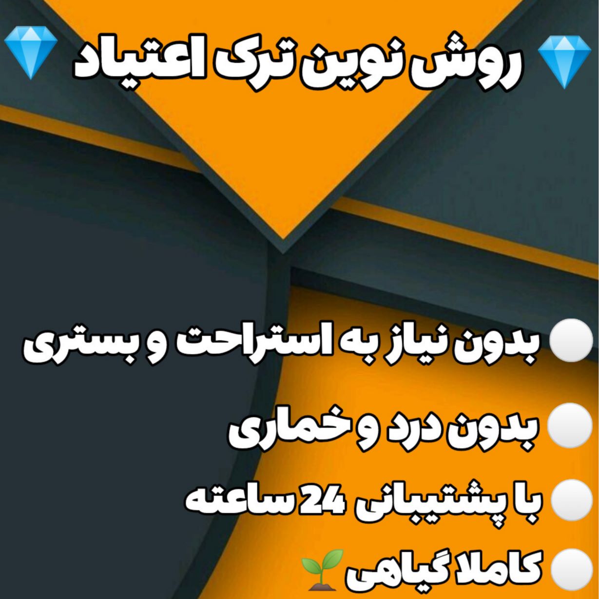 درمان اعتیاد