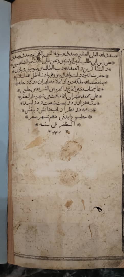 اولین قرآن چاپی ایران205سال قبل