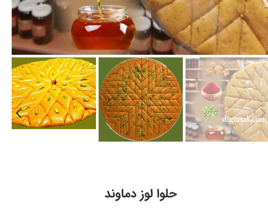 حلوا لوز، عسل