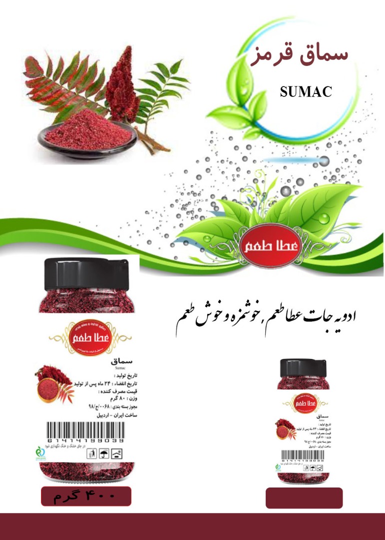 ادویه و زعفران و خشکبار