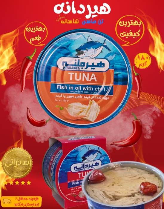 تن ماهی هیردانه